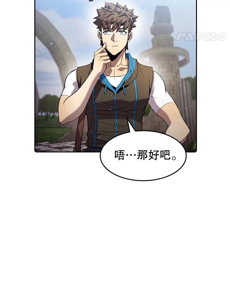 《从地狱归来的圣座》69.盛情款待 第48页