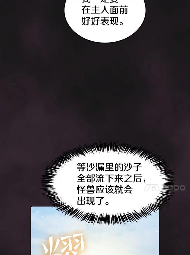 《从地狱归来的圣座》69.盛情款待 第41页