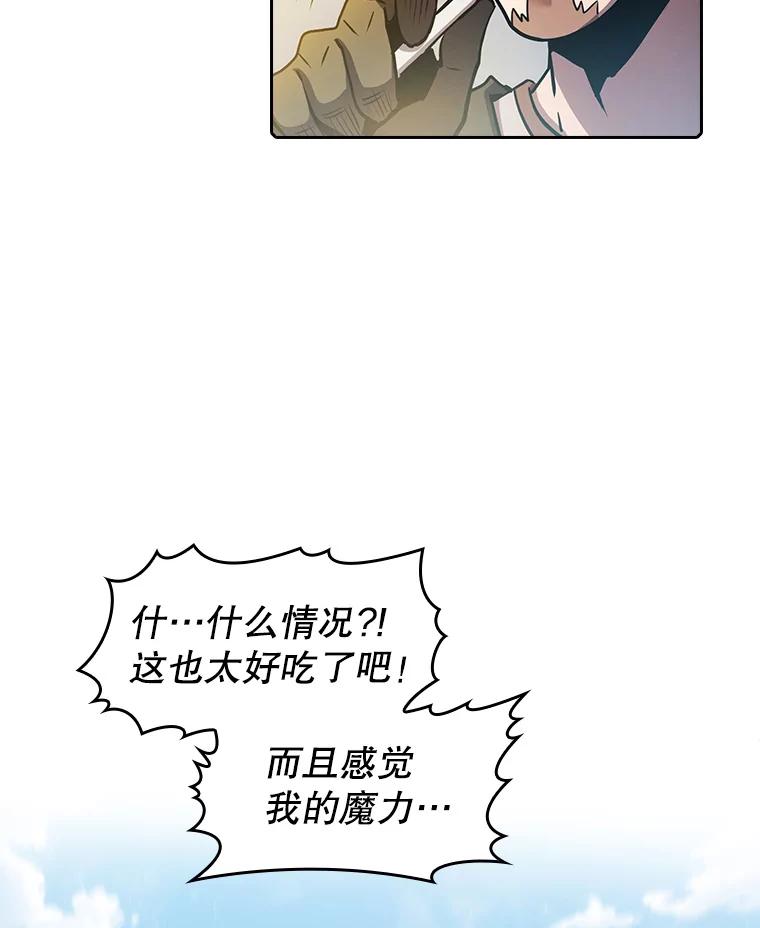 《从地狱归来的圣座》69.盛情款待 第95页