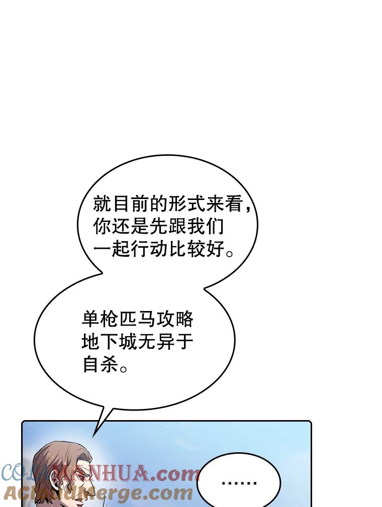 《从地狱归来的圣座》69.盛情款待 第46页