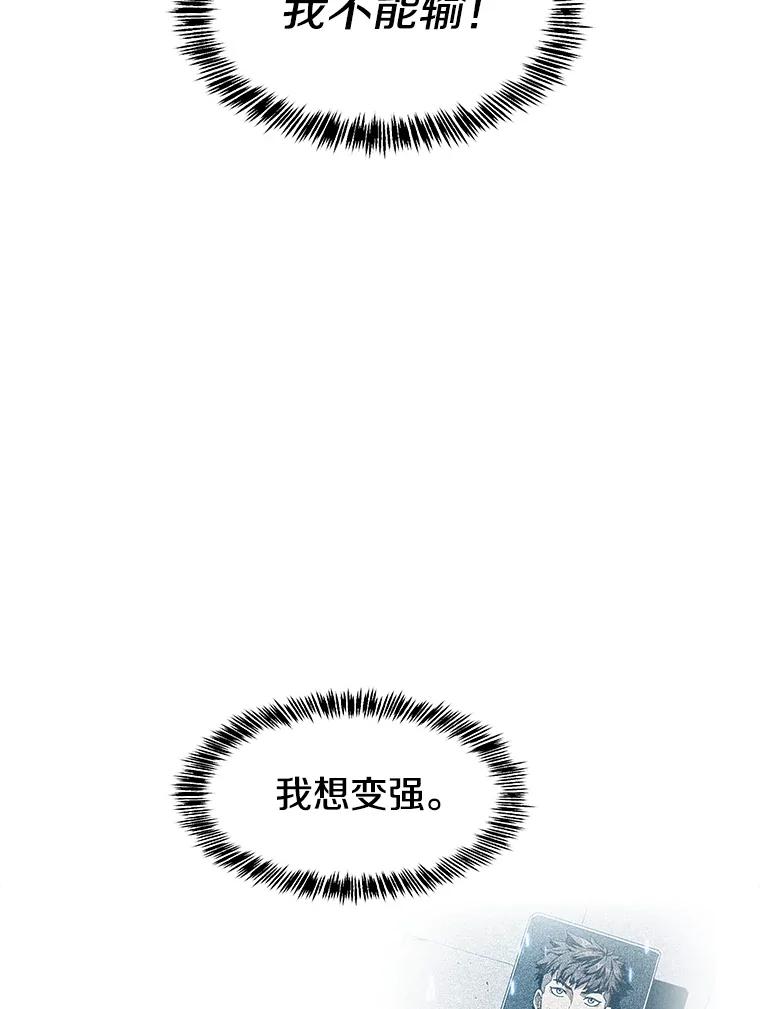 《从地狱归来的圣座》70.考验 第88页