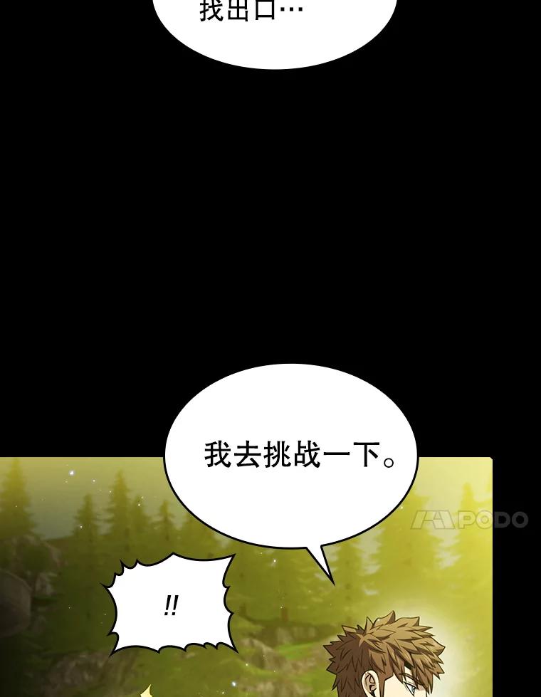 《从地狱归来的圣座》70.考验 第67页