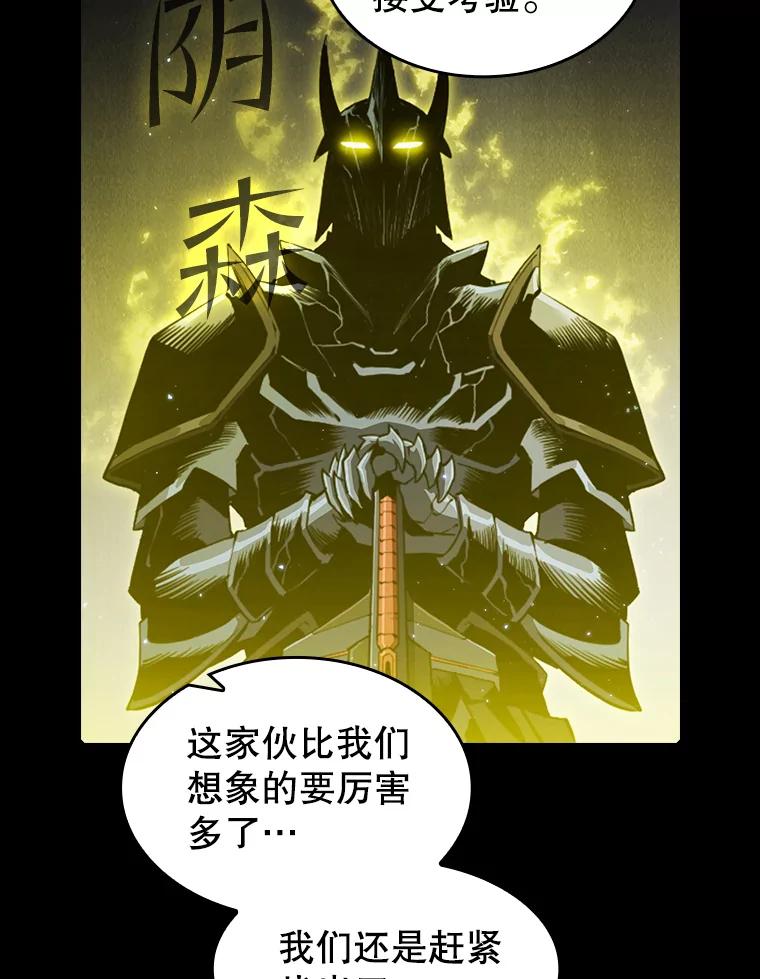 《从地狱归来的圣座》70.考验 第66页