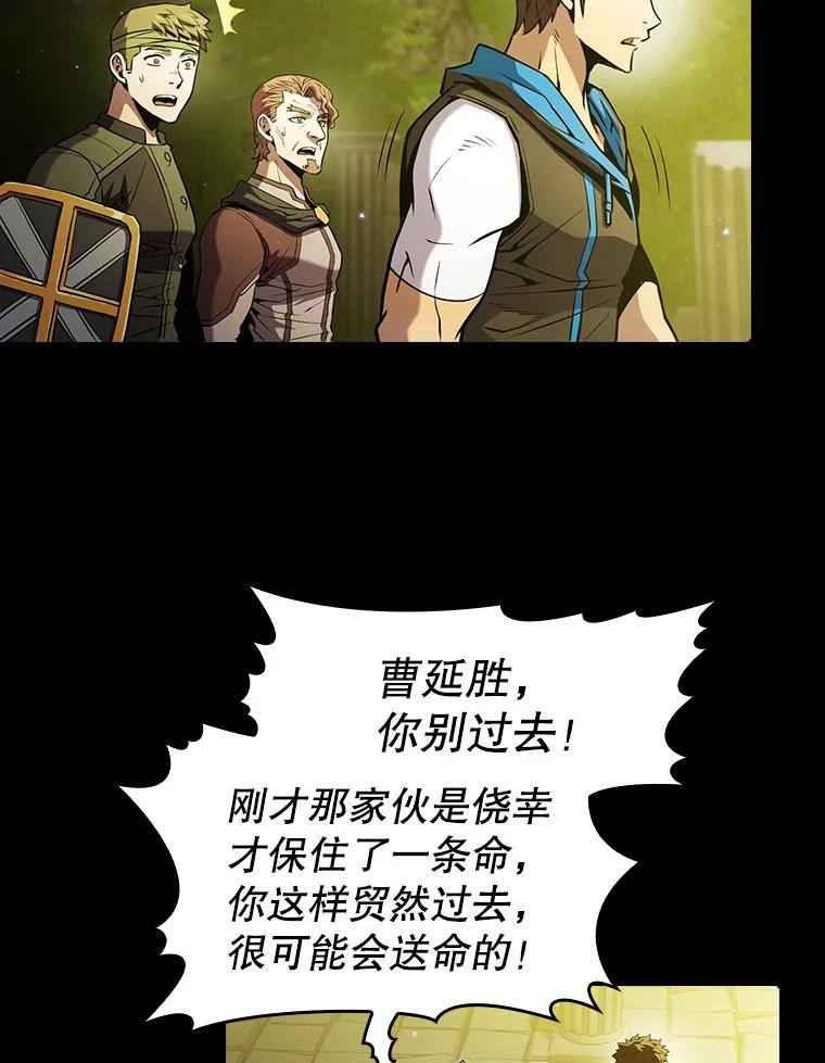 《从地狱归来的圣座》70.考验 第68页
