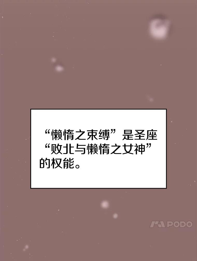 《从地狱归来的圣座》70.考验 第80页
