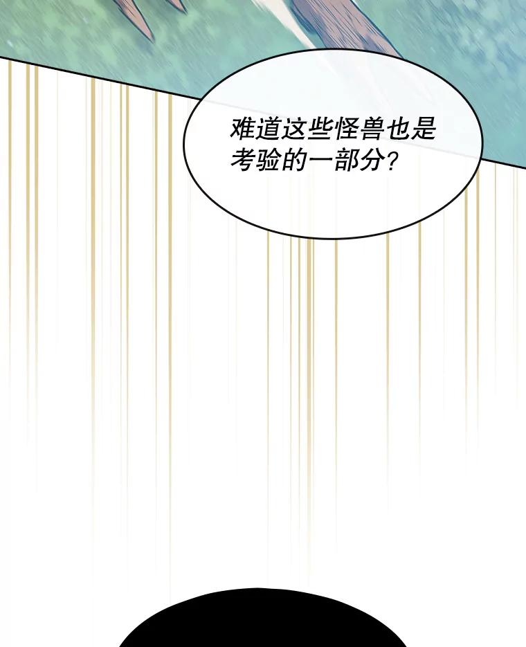 《从地狱归来的圣座》70.考验 第111页