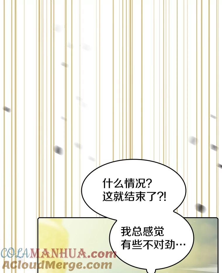 《从地狱归来的圣座》70.考验 第105页