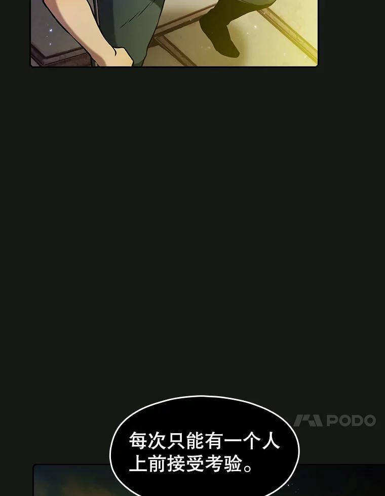 《从地狱归来的圣座》70.考验 第47页