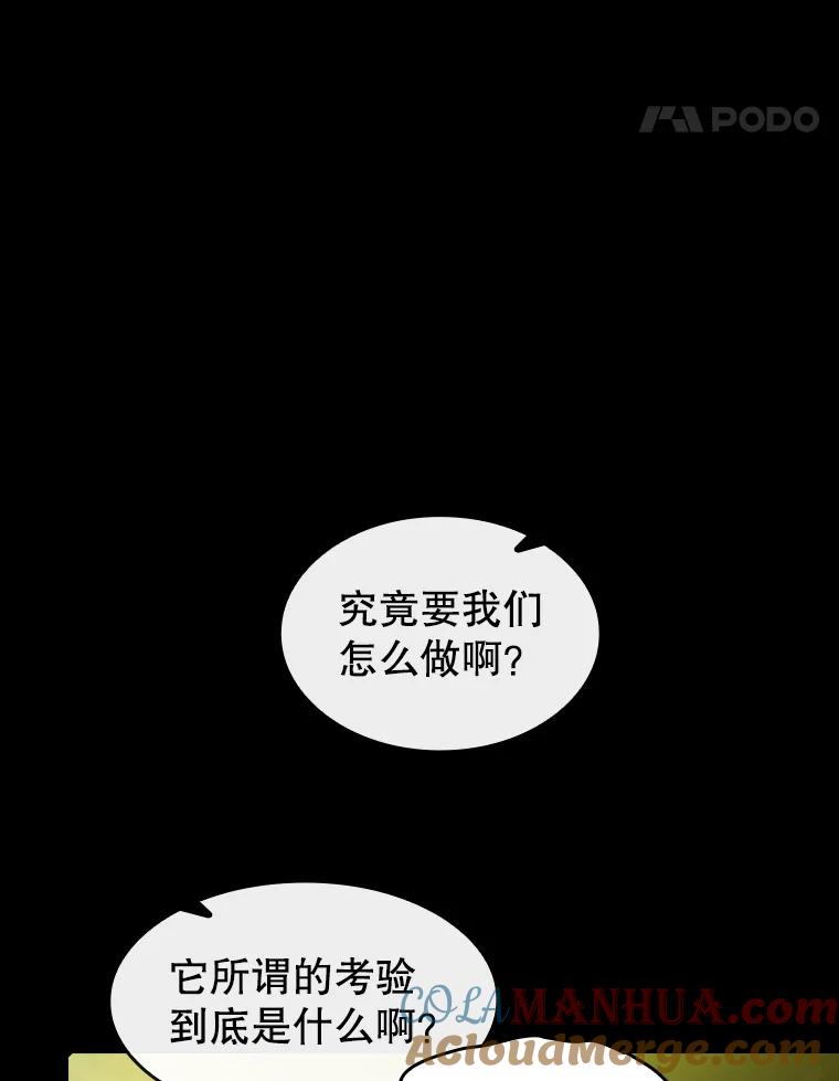 《从地狱归来的圣座》70.考验 第61页