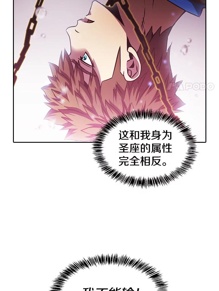 《从地狱归来的圣座》70.考验 第87页