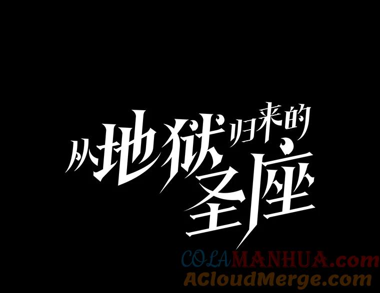 《从地狱归来的圣座》71.大展身手 第13页