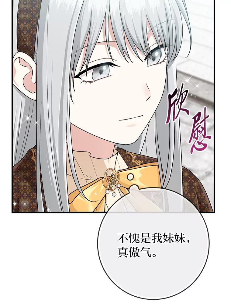 《完美演绎养女角色》70.忍气吞声 第15页