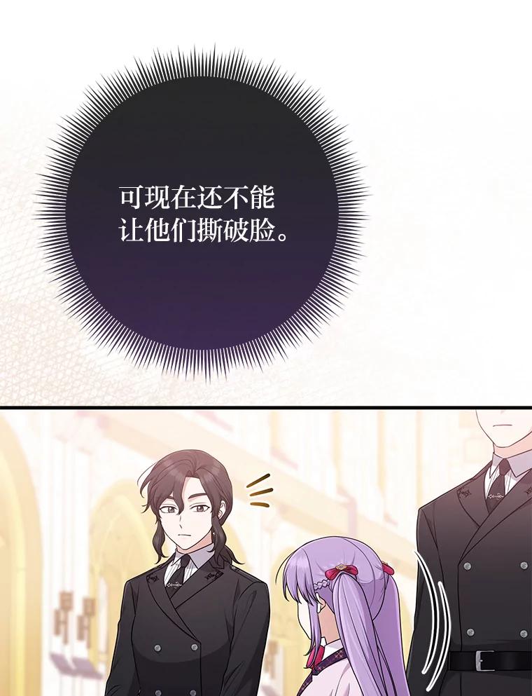《完美演绎养女角色》70.忍气吞声 第36页