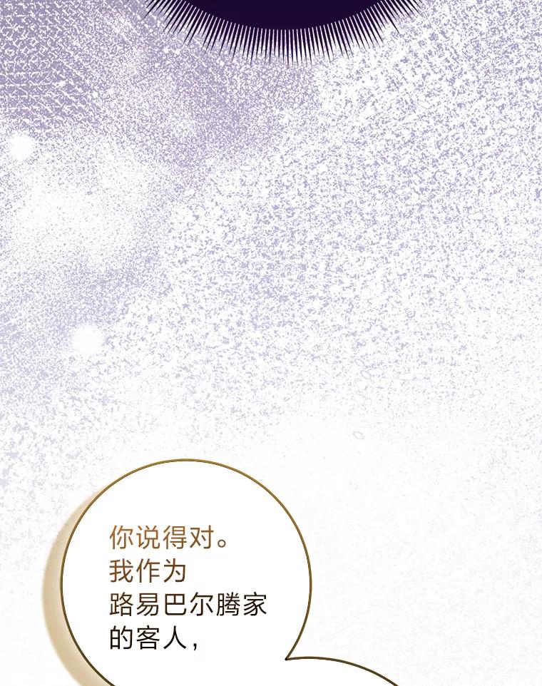 《完美演绎养女角色》70.忍气吞声 第47页