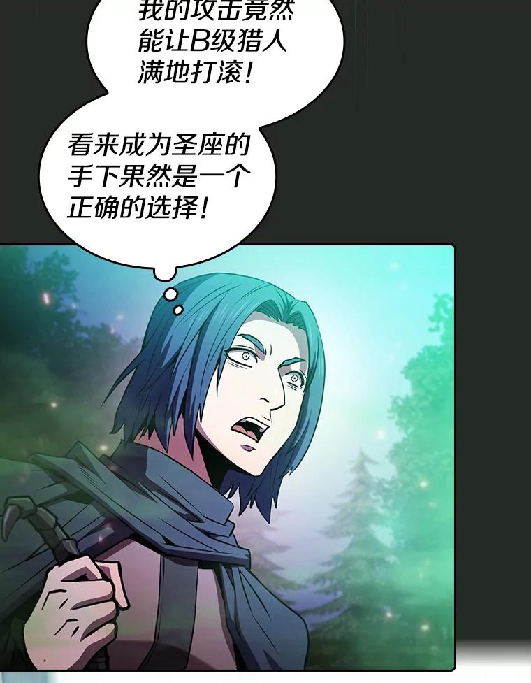 《从地狱归来的圣座》72.偷袭 第60页