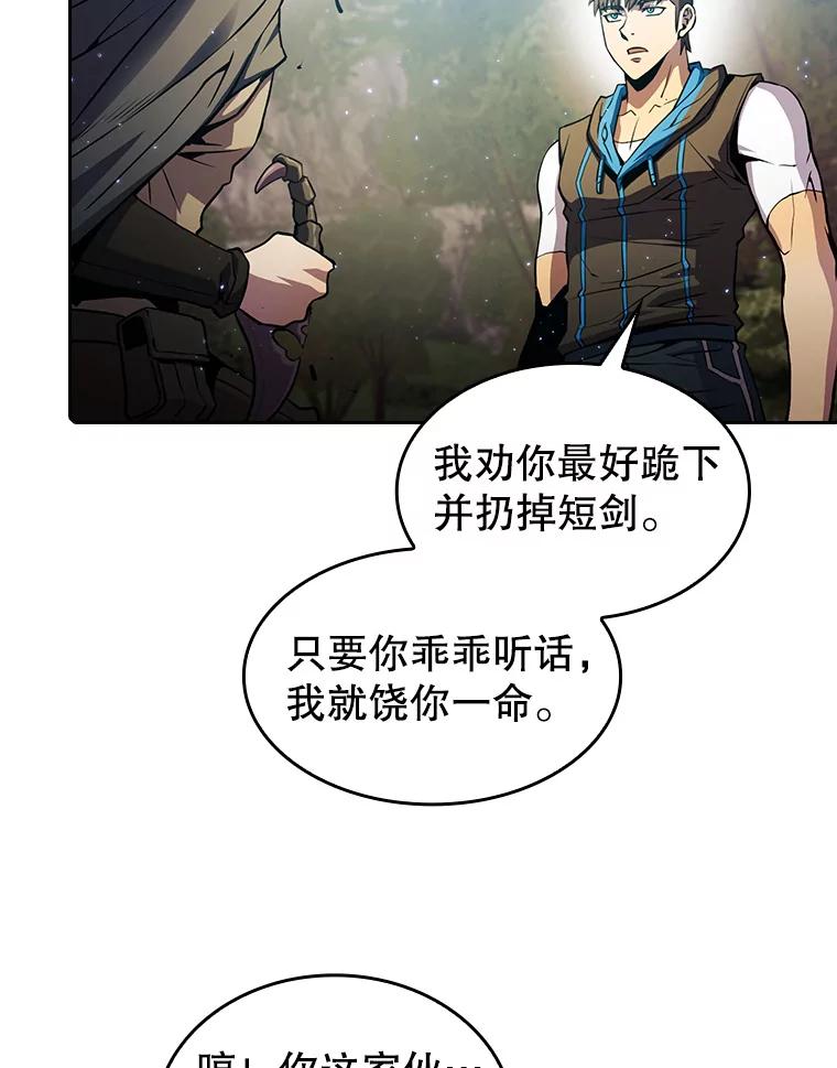 《从地狱归来的圣座》72.偷袭 第24页