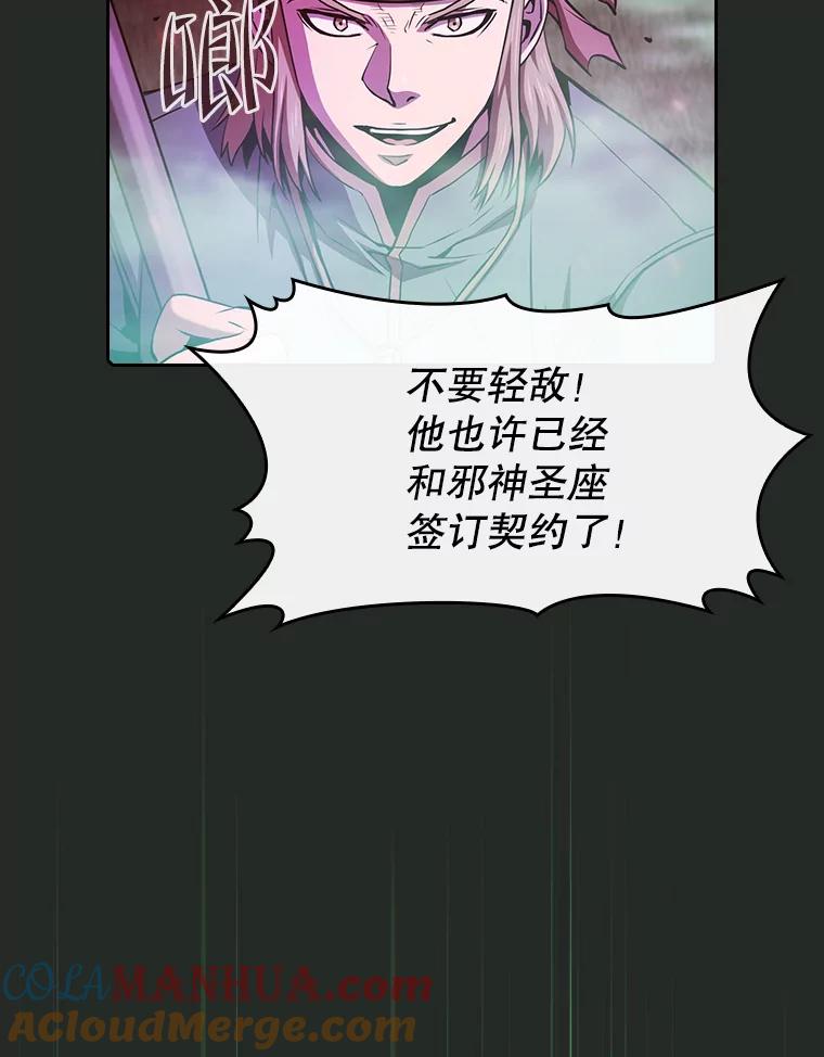 《从地狱归来的圣座》72.偷袭 第49页