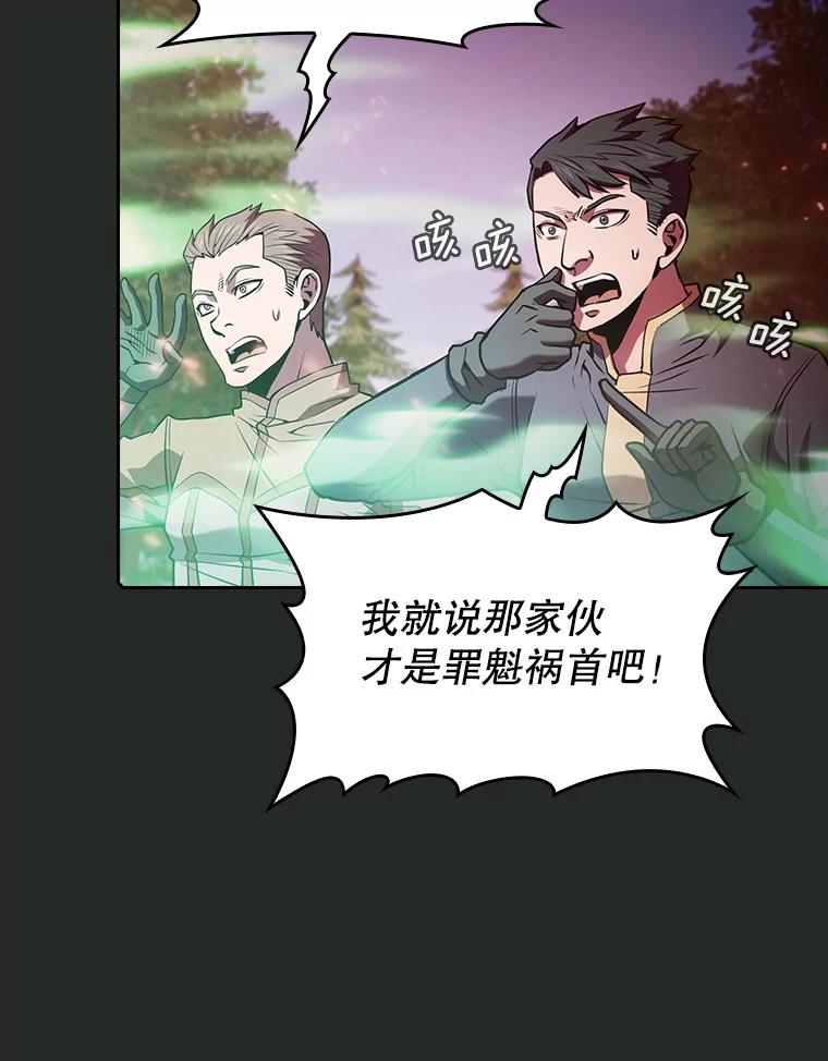 《从地狱归来的圣座》72.偷袭 第46页