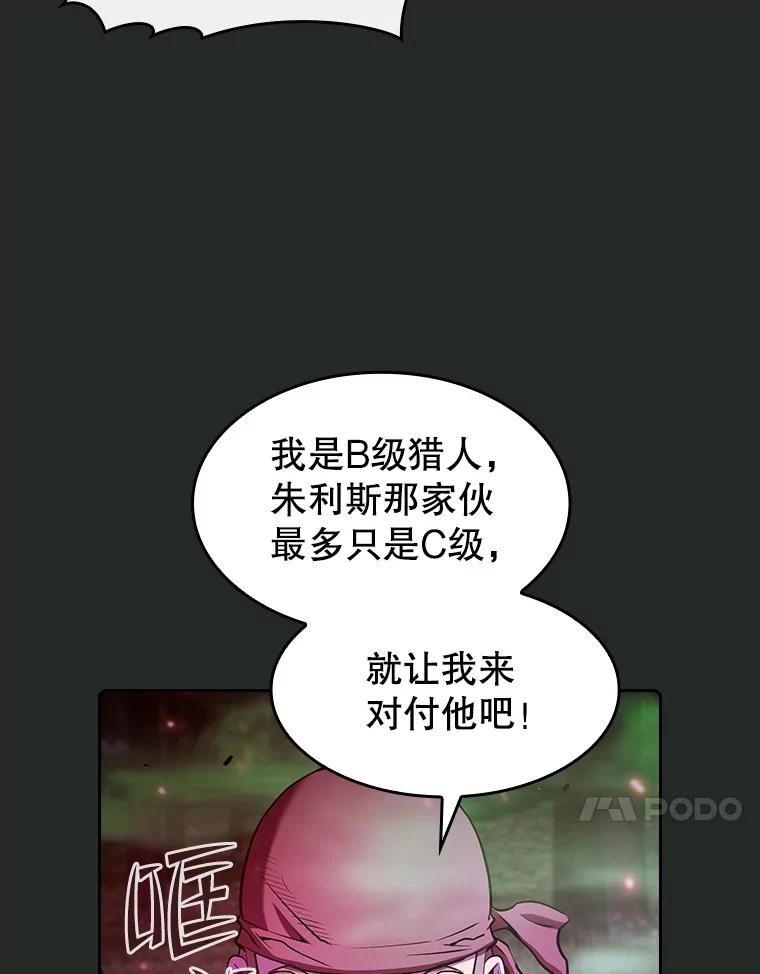 《从地狱归来的圣座》72.偷袭 第48页