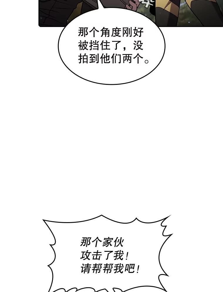 《从地狱归来的圣座》72.偷袭 第34页