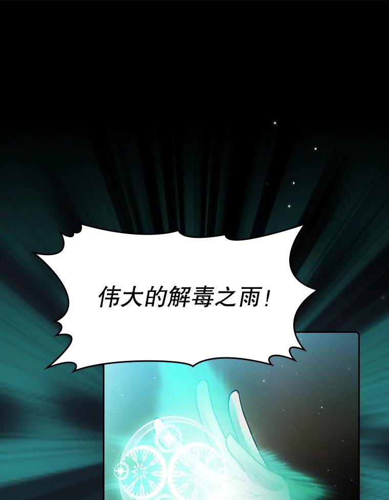 《从地狱归来的圣座》72.偷袭 第100页