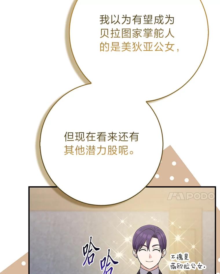 《完美演绎养女角色》72.礼服真正的主人 第44页