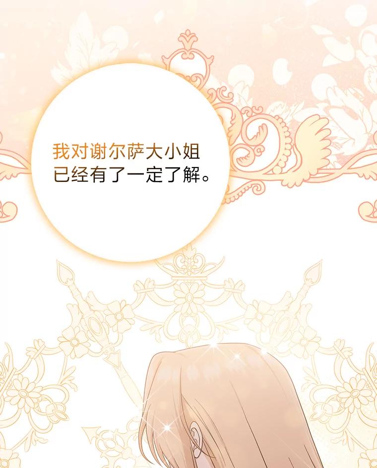 《完美演绎养女角色》72.礼服真正的主人 第18页