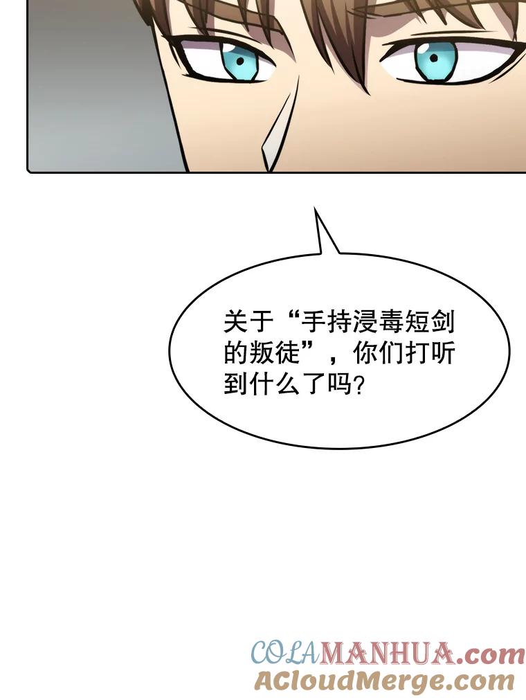 《从地狱归来的圣座》73.继承人 第109页
