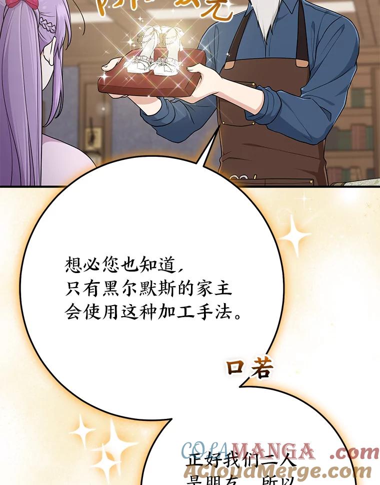 《完美演绎养女角色》72.礼服真正的主人 第57页