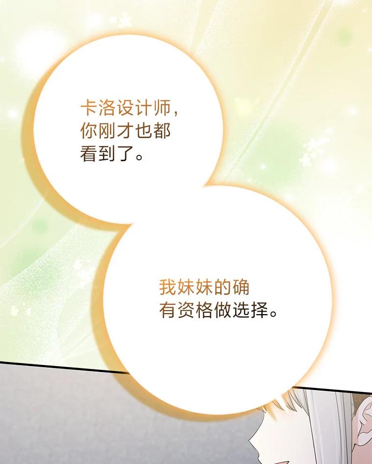 《完美演绎养女角色》72.礼服真正的主人 第40页