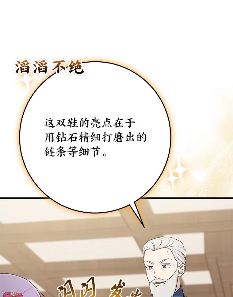 《完美演绎养女角色》72.礼服真正的主人 第56页