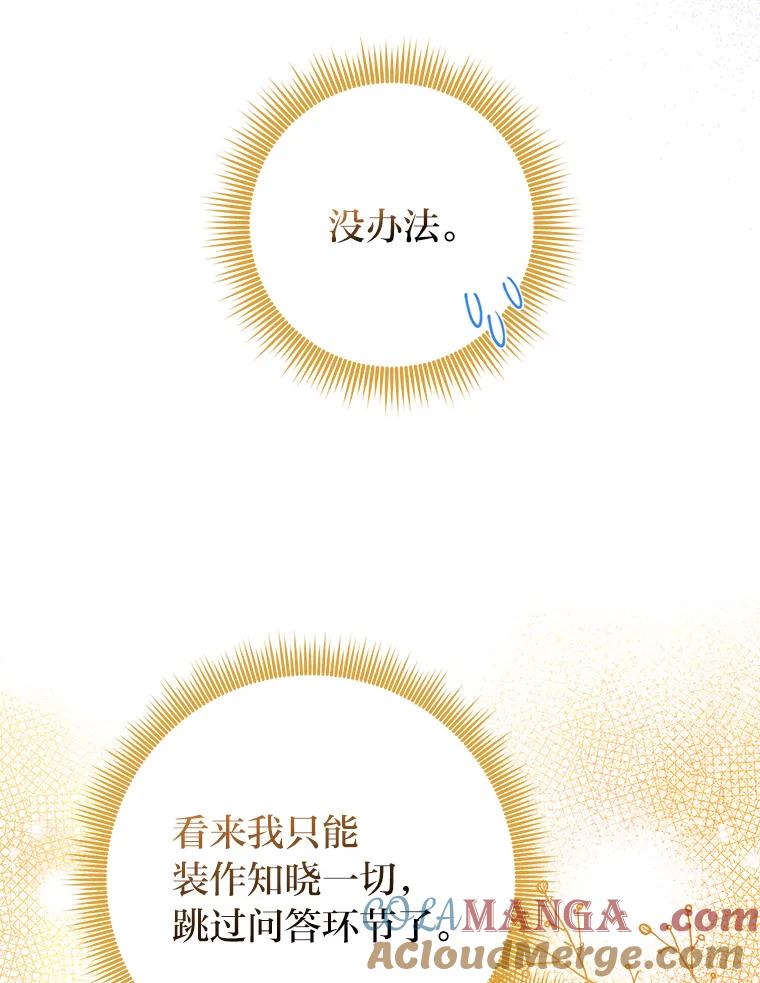 《完美演绎养女角色》72.礼服真正的主人 第9页