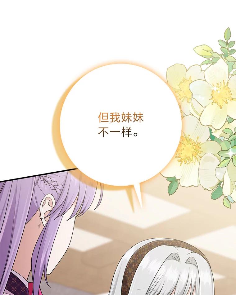 《完美演绎养女角色》72.礼服真正的主人 第38页