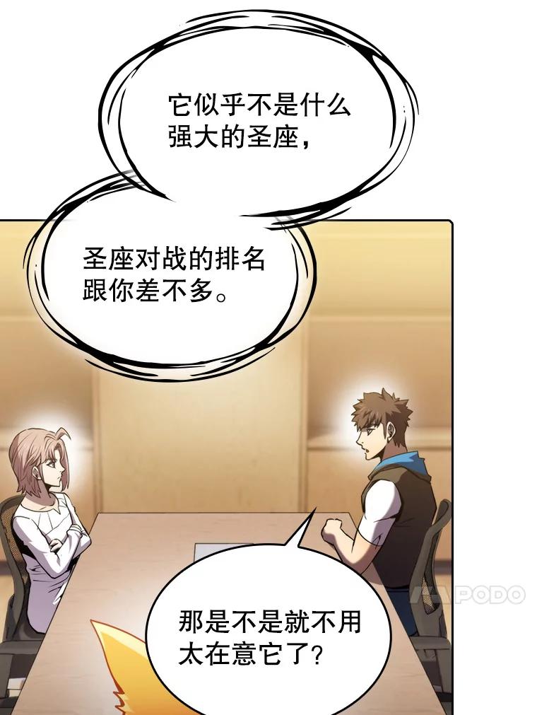 《从地狱归来的圣座》73.继承人 第110页