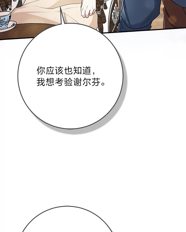 《完美演绎养女角色》72.礼服真正的主人 第15页