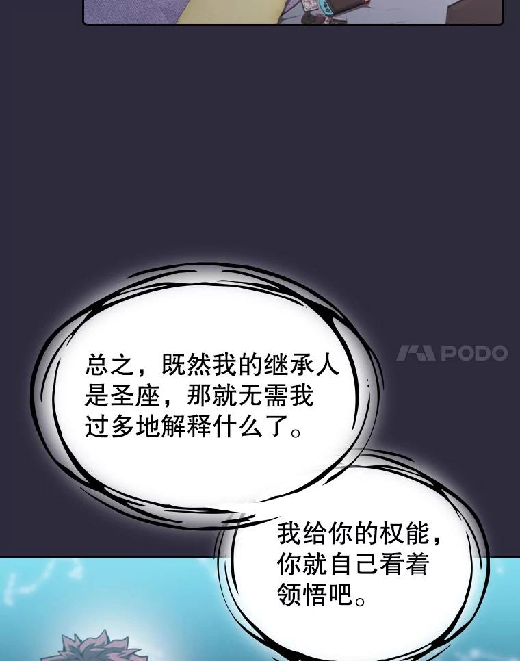 《从地狱归来的圣座》73.继承人 第51页