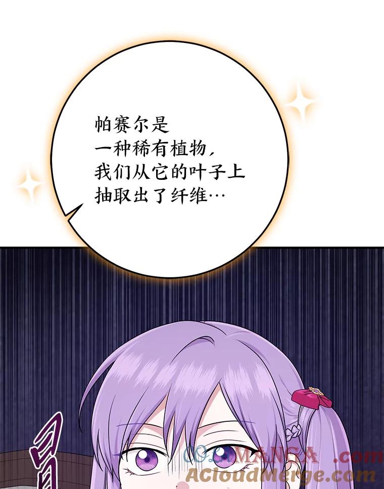 《完美演绎养女角色》72.礼服真正的主人 第61页