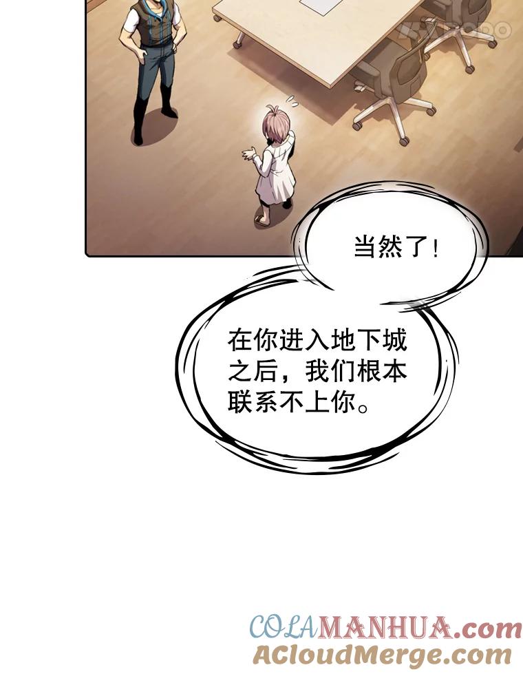 《从地狱归来的圣座》73.继承人 第101页