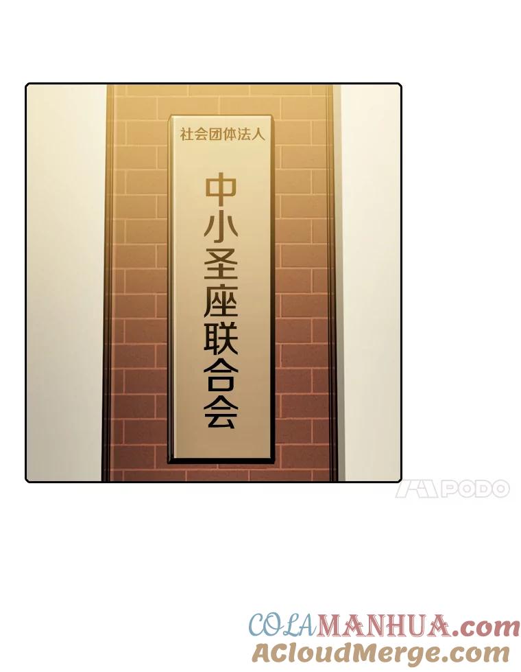 《从地狱归来的圣座》73.继承人 第97页