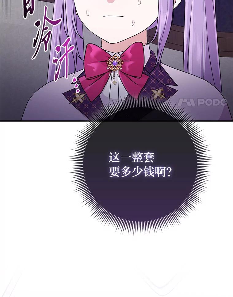 《完美演绎养女角色》72.礼服真正的主人 第62页