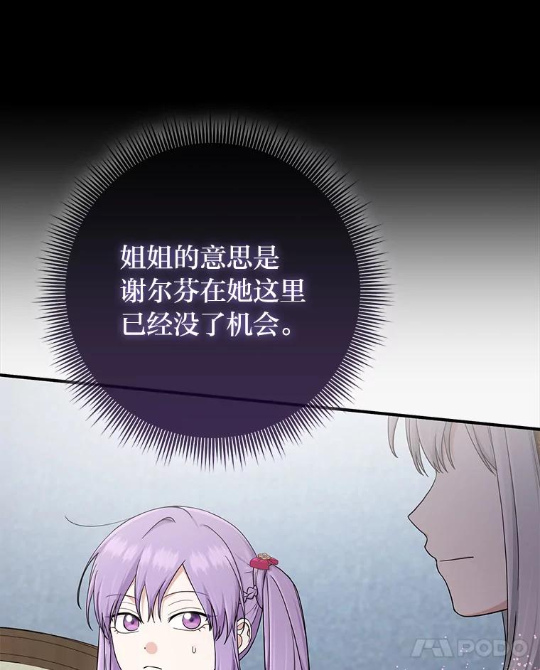 《完美演绎养女角色》72.礼服真正的主人 第30页