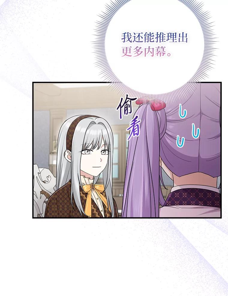 《完美演绎养女角色》72.礼服真正的主人 第8页