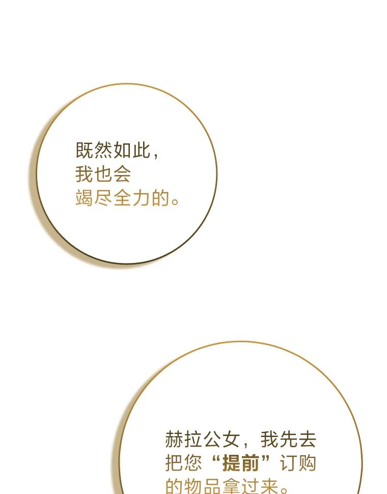 《完美演绎养女角色》72.礼服真正的主人 第46页