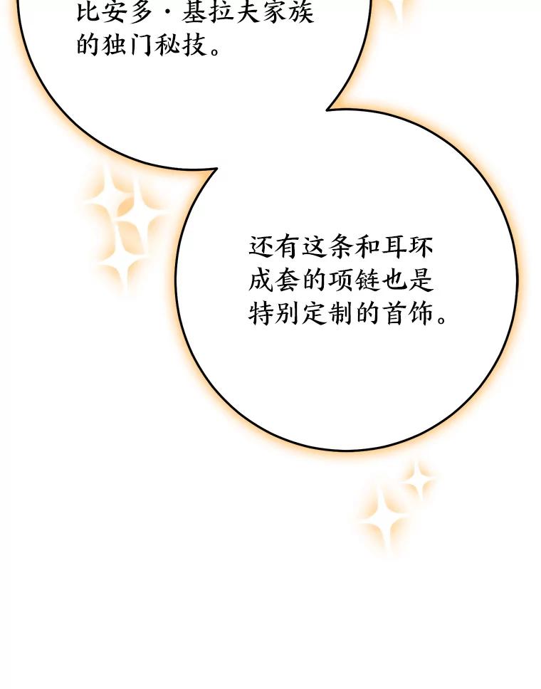 《完美演绎养女角色》72.礼服真正的主人 第60页