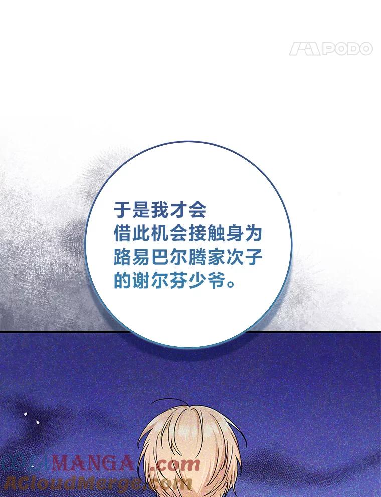 《完美演绎养女角色》72.礼服真正的主人 第21页