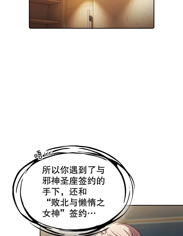 《从地狱归来的圣座》73.继承人 第103页