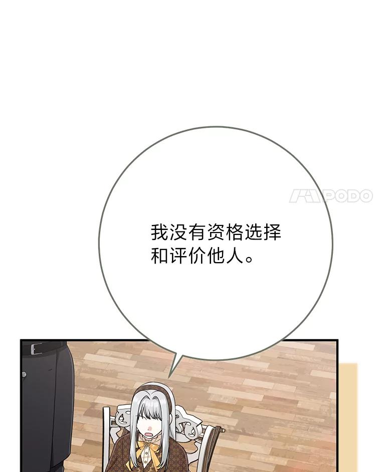 《完美演绎养女角色》72.礼服真正的主人 第34页