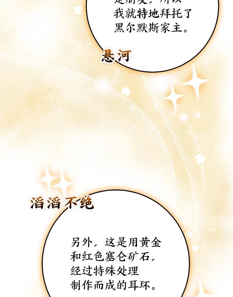 《完美演绎养女角色》72.礼服真正的主人 第58页