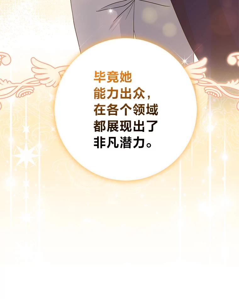 《完美演绎养女角色》72.礼服真正的主人 第20页
