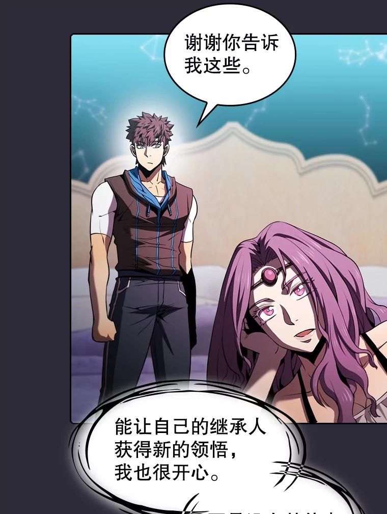 《从地狱归来的圣座》73.继承人 第76页